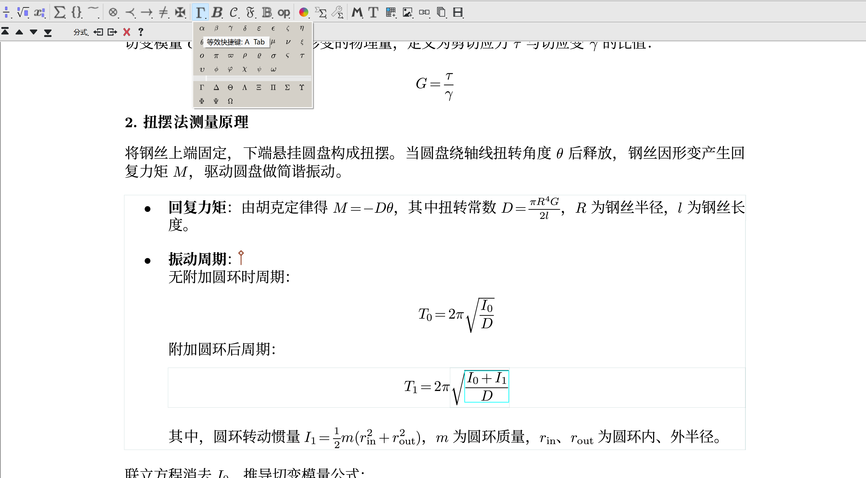 Formula and symbol editing supports customizable keyboard shortcuts